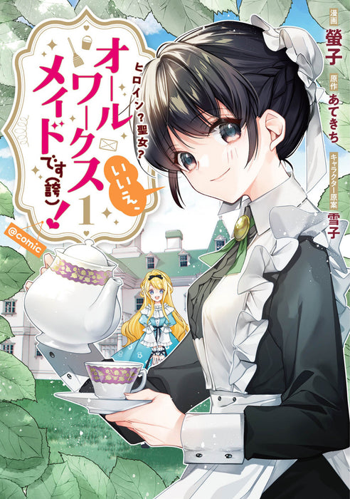 Heroine? Saint? No, I'm an All-Works Maid (And Proud of It)! (Manga) Vol. 1 IN STORE 11/26/2024